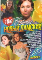 Изображение товара Новый дамский сериал 5 Выпуск (АЛЖИР (11 серий) / Два берега надежды (4 серии) / Роман с прошлым (4 серии) / На рассвете (4 серии) / Судьба обмену не