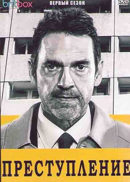 Преступление 1 Сезон (6 серий) на DVD