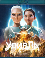 Изображение товара УдивЛа 3 Сезон (6 серий)(Blu-ray)*