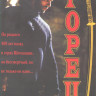 Горец 1 Сезон (13-22 серии) на DVD