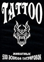Изображение товара Tattoo: 500 эскизов татуировок: Животные