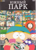Изображение товара Южный Парк 13,14,15,16 Сезона (4DVD)