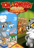 Изображение товара Том и Джерри Классическая коллекция 3 Том (Том и Джерри Полная коллекция 5 Том (22 серии) / Том и Джерри Полная коллекция 6 Том (21 серия)) (2 DVD)