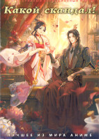 Изображение товара Какой скандал (24 серии) (2 DVD)