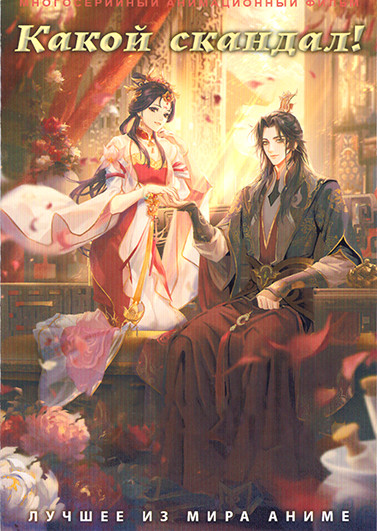 Какой скандал (24 серии) (2 DVD) на DVD