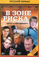 Изображение товара В зоне риска (16 серий)