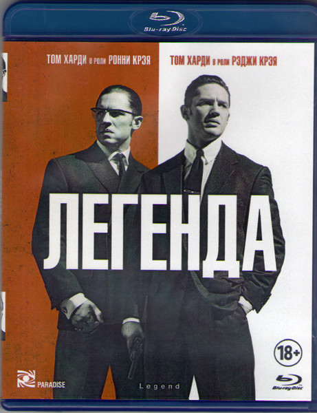 Легенда (2015) (Blu-ray)* на Blu-ray Легенда (2015) (Blu-ray)* на Blu-ray