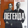 Легенда (2015) (Blu-ray)* на Blu-ray Легенда (2015) (Blu-ray)* на Blu-ray