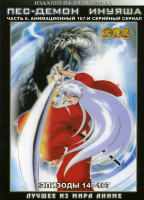 Изображение товара Пес-демон Инуяша 6 Часть (эпизоды 145-167) 2 DVD