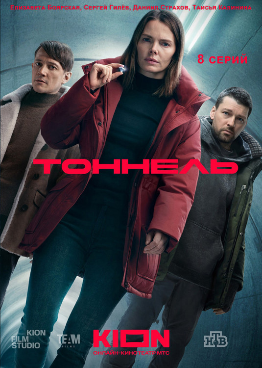 Тоннель (8 серий)(2025)(2DVD)* на DVD