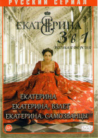 Изображение товара Екатерина Самозванцы (16 серий) / Екатерина (12 серий) / Екатерина Взлет (12 серий)