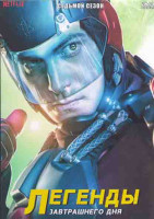 Изображение товара Легенды завтрашнего дня 7 Сезон (13 серий) (2DVD)