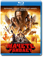 Изображение товара Мачете убивает (Blu-ray)