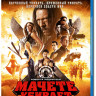 Мачете убивает (Blu-ray) на Blu-ray