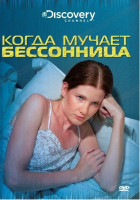 Изображение товара Discovery Когда мучает бессонница 