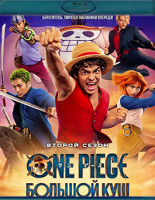 Изображение товара Ван Пис Большой куш 2 Сезон (8 серий)(2 Blu-ray)*