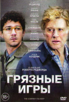 Изображение товара Грязные игры