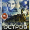 Потерянный остров на DVD