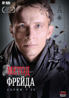 Изображение товара Метод Фрейда (7-12 серии) (2 DVD)
