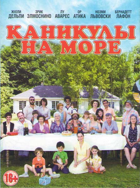 Каникулы на море на DVD Каникулы на море на DVD