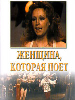 Изображение товара Женщина, которая поет