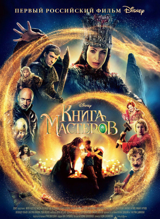 Книга мастеров на DVD Книга мастеров на DVD