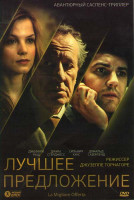 Изображение товара Лучшее предложение