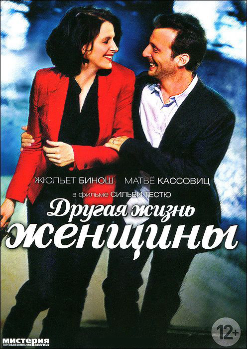 Другая жизнь женщины на DVD Другая жизнь женщины на DVD