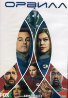 Изображение товара Орвилл 2 Сезон (12 серий) (2DVD)