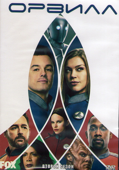 Орвилл 2 Сезон (12 серий) (2DVD) на DVD