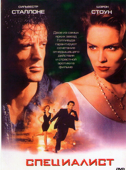 Специалист* на DVD