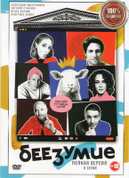 Изображение товара Беезумие (8 серий)