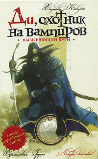 Ди охотник на вампиров Вызывающий бури на DVD Ди охотник на вампиров Вызывающий бури на DVD