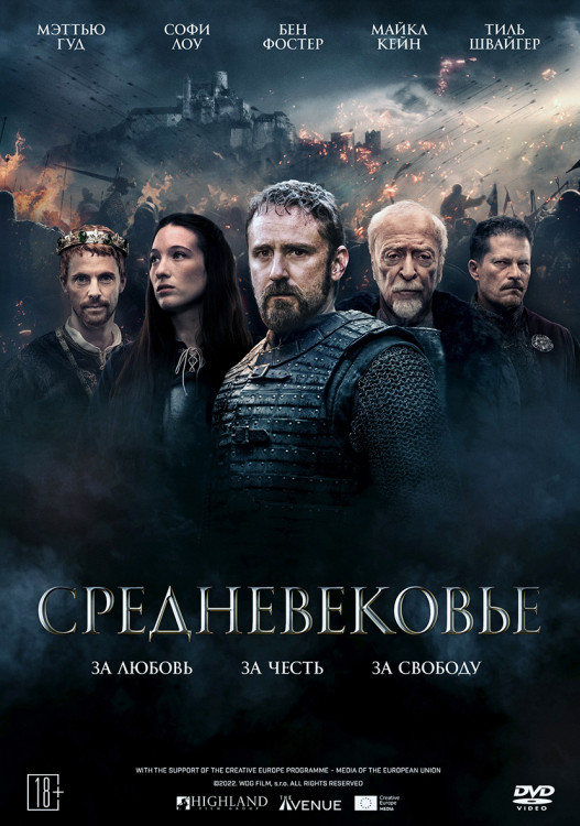 Средневековье* на DVD