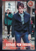 Изображение товара Больше чем любовь (8 серий) (2DVD)*