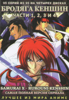 Изображение товара Бродяга Кэншин 1,2,3,4 Части (95 серий) (4 DVD)