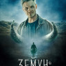 Земун (Blu-ray)* на Blu-ray