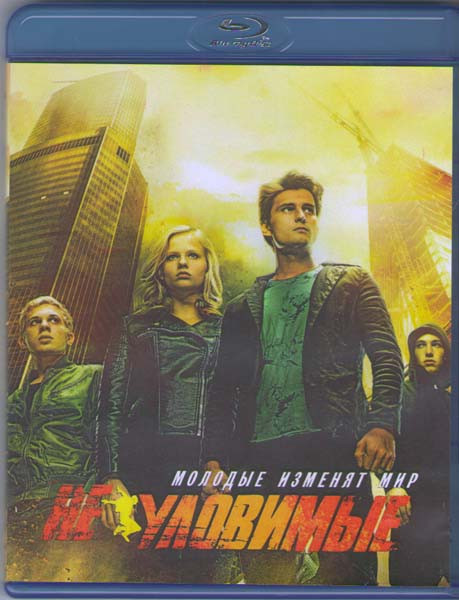 Неуловимые (2015) (Blu-ray)* на Blu-ray