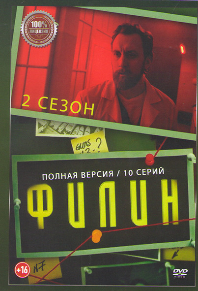 Филин 2 Сезон (24 серии) на DVD