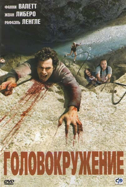 Головокружение на DVD Головокружение на DVD