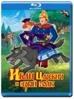 Изображение товара Иван Царевич и серый волк (Blu-ray)