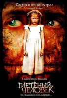 Изображение товара Плетеный человек