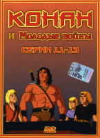Изображение товара Конан и Молодые воины (11-13 серии)