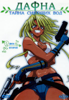 Изображение товара Дафна Тайна сияющих вод Диск 2 (серии 5-8)