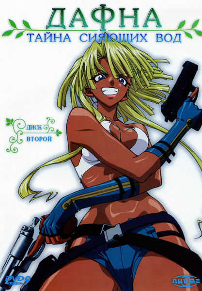 Дафна Тайна сияющих вод Диск 2 (серии 5-8) на DVD Дафна Тайна сияющих вод Диск 2 (серии 5-8) на DVD