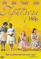 Изображение товара Прислуга