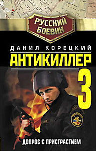 Антикиллер/Антикиллер - 2 на DVD
