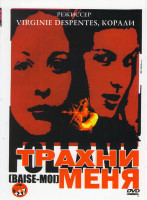 Изображение товара Трахни Меня