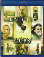 Изображение товара Рыцарь кубков (Blu-ray)