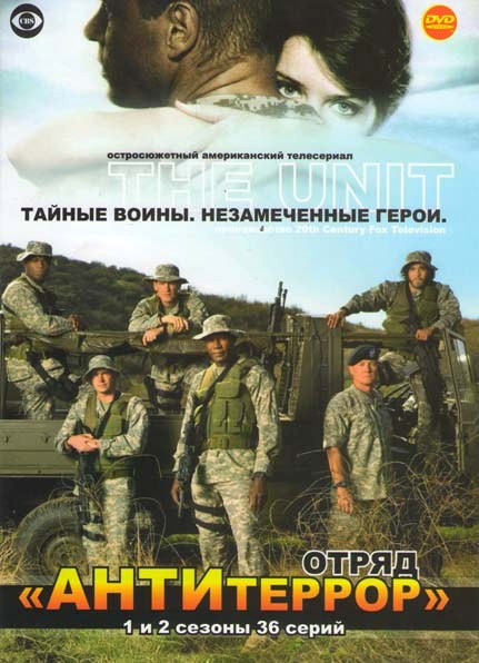 Отряд Антитеррор 1 и 2 Сезоны (36 серий) на DVD